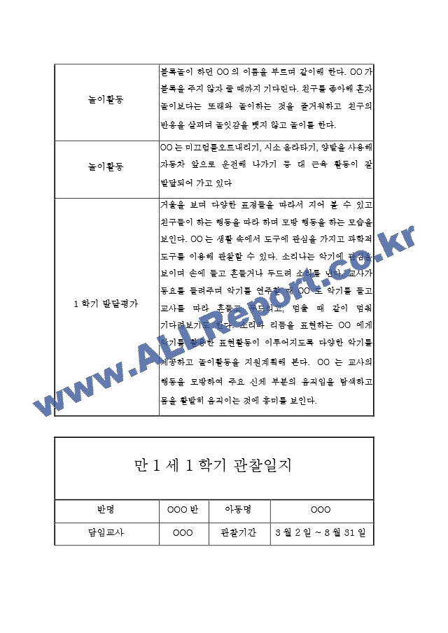 만1세1년[9].hwp